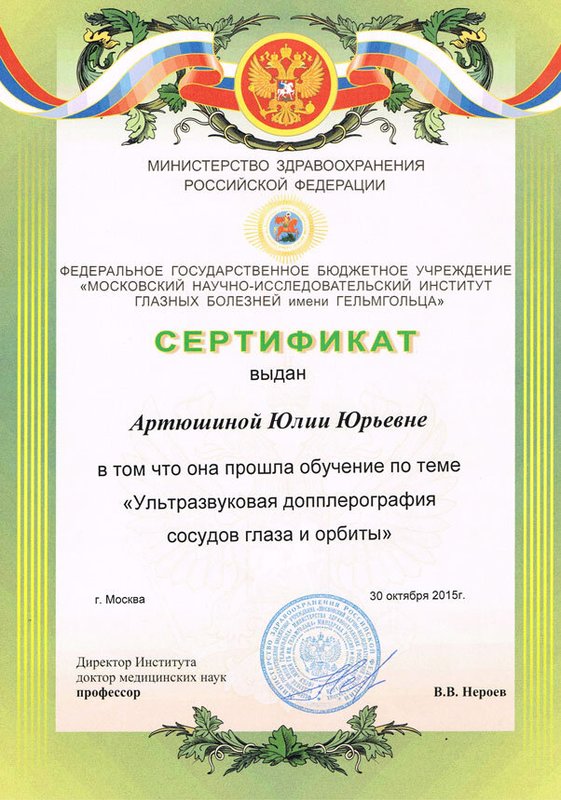 Документ или сертификат