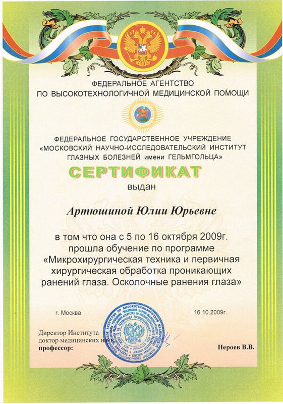 Документ или сертификат