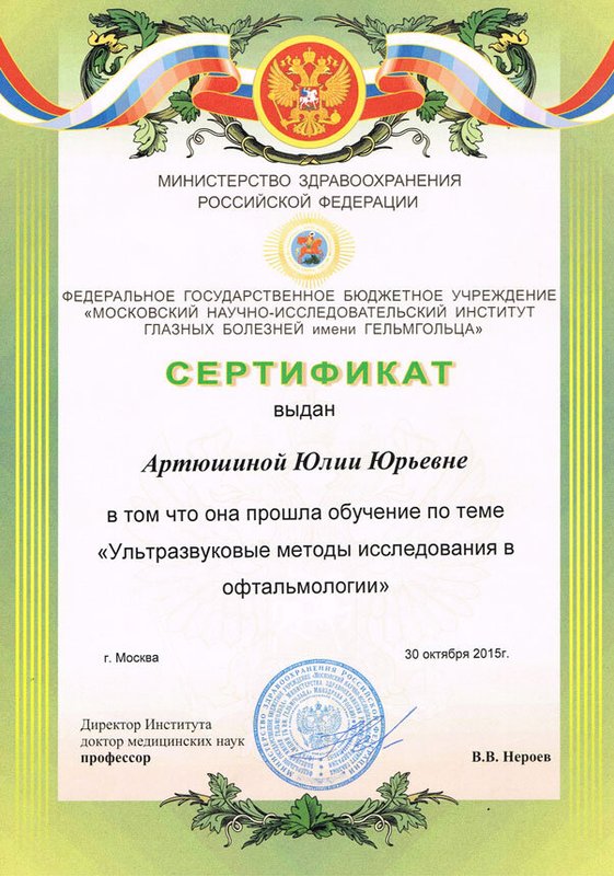 Документ или сертификат