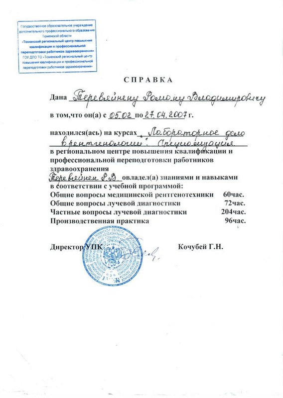 Документ или сертификат