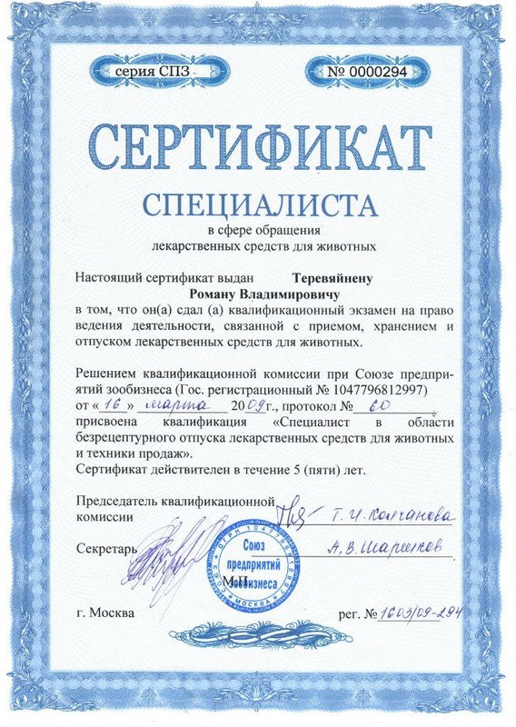 Документ или сертификат