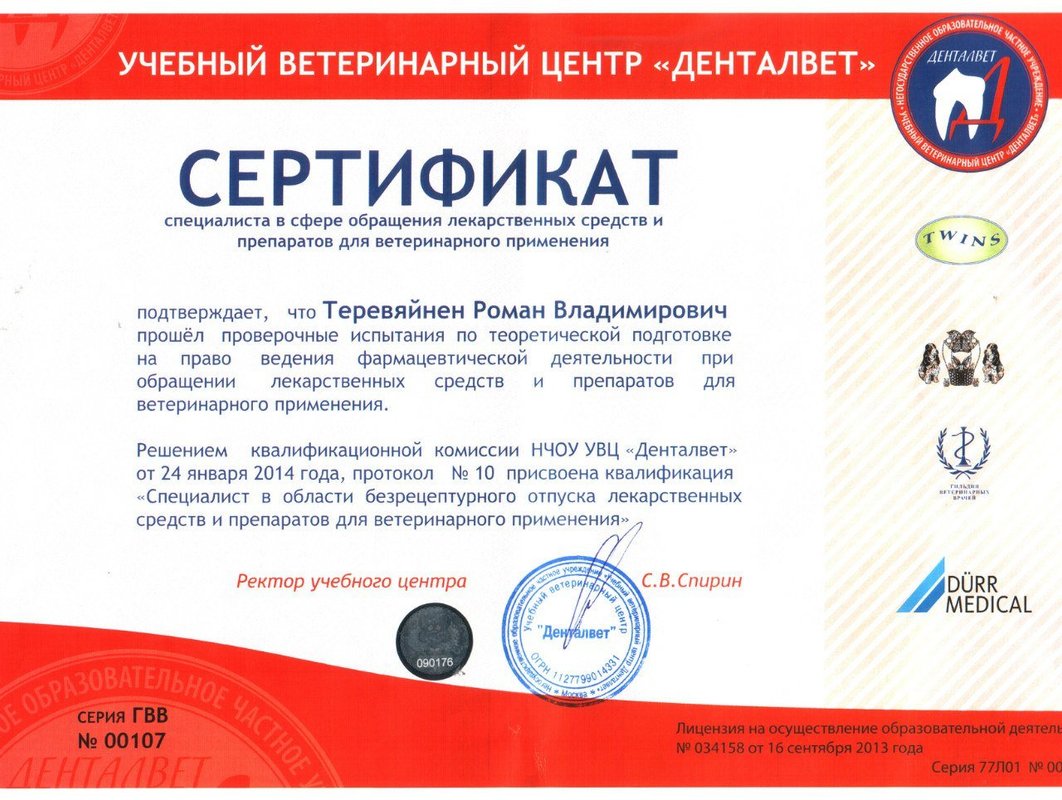Документ или сертификат