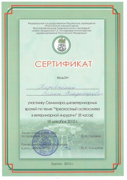 Документ или сертификат