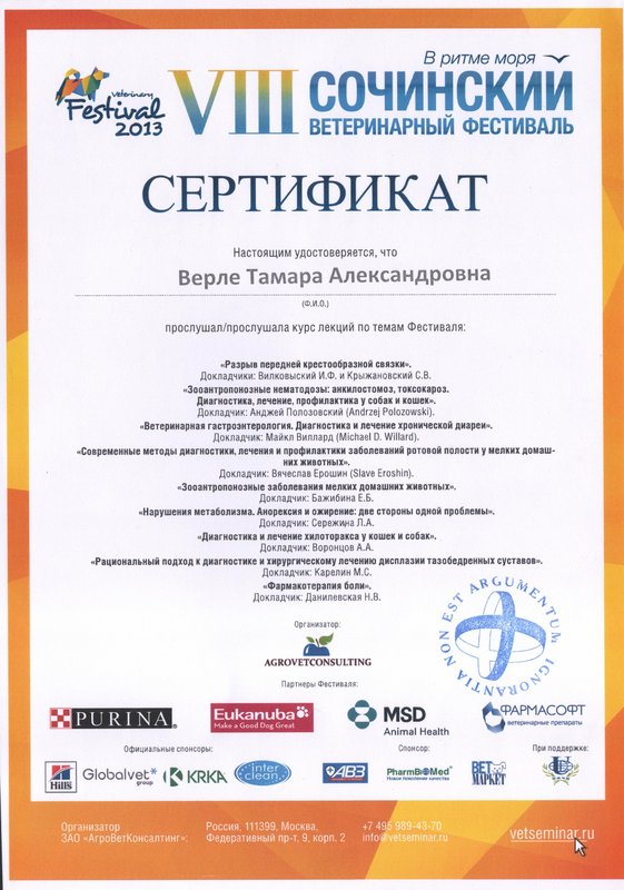 Документ или сертификат