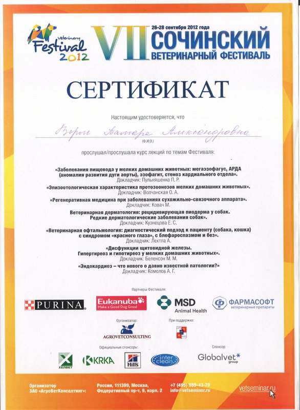 Документ или сертификат