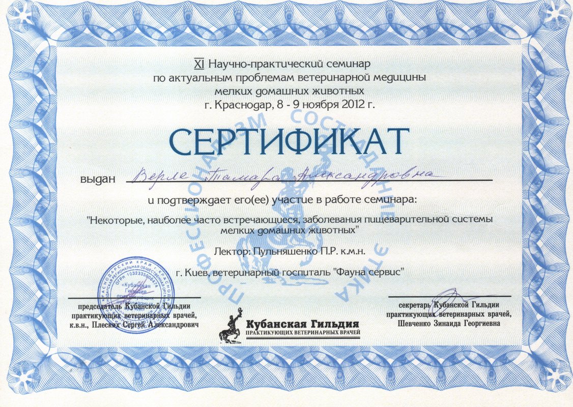 Документ или сертификат