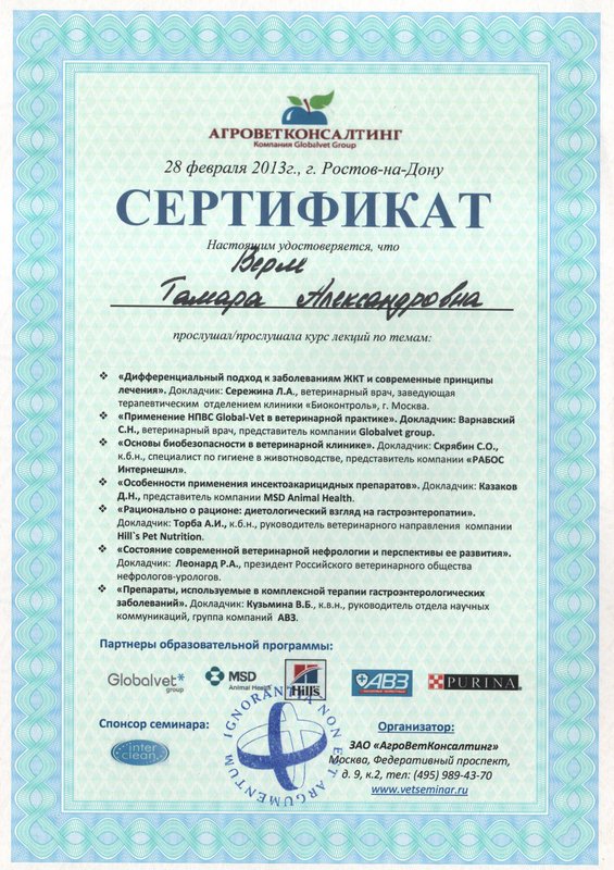 Документ или сертификат