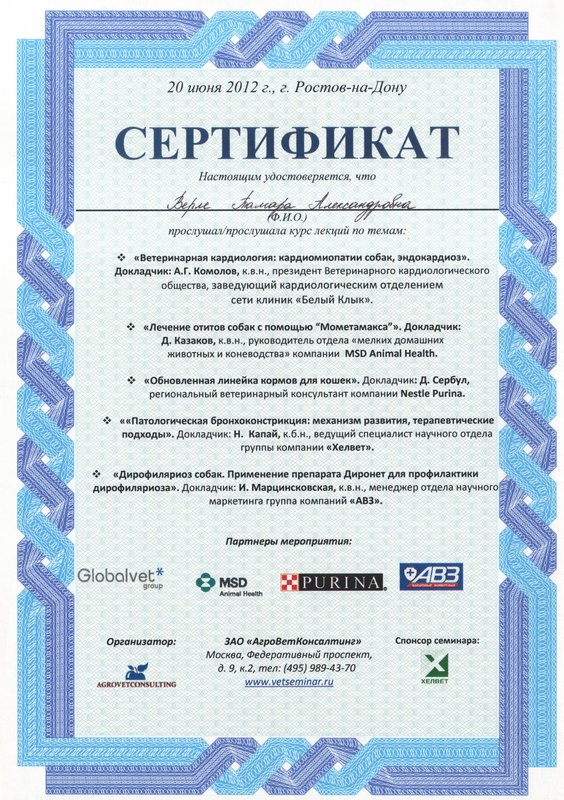 Документ или сертификат