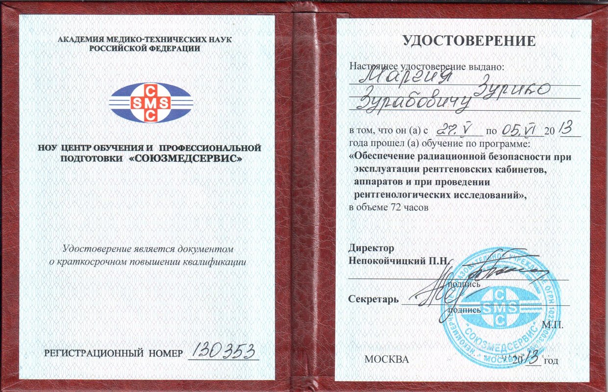 Документ или сертификат