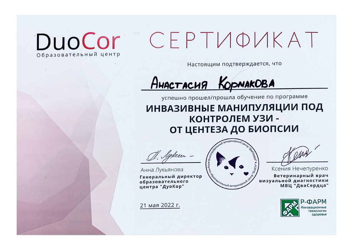 Документ или сертификат