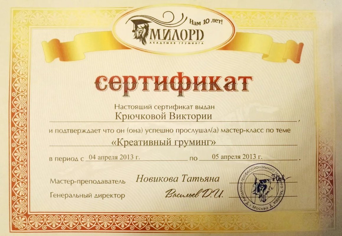 Документ или сертификат
