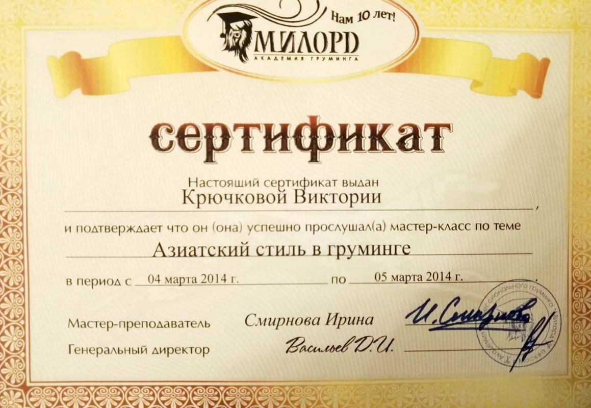 Документ или сертификат