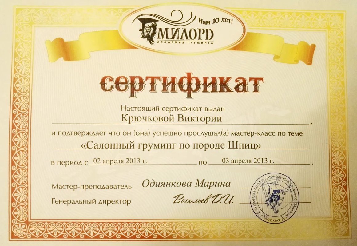 Документ или сертификат