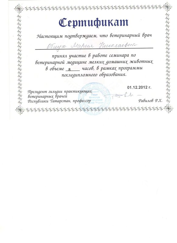 Документ или сертификат