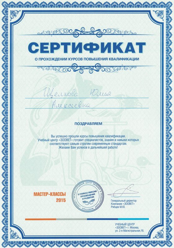 Документ или сертификат
