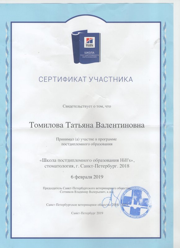 Документ или сертификат