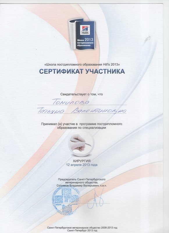 Документ или сертификат