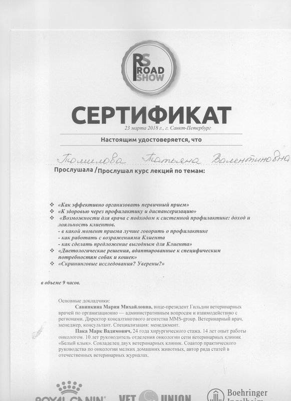 Документ или сертификат