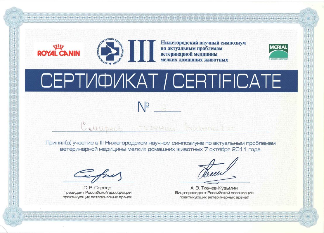 Документ или сертификат