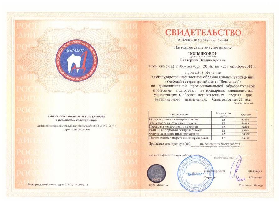 Документ или сертификат