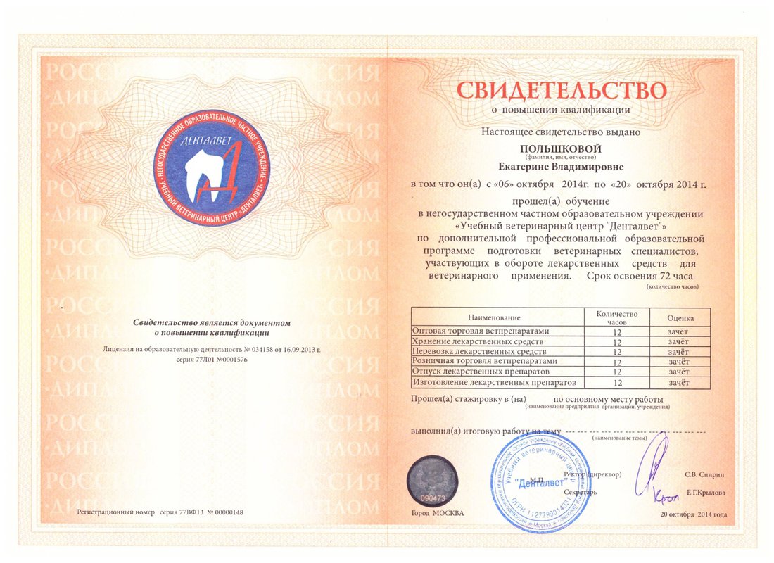 Документ или сертификат