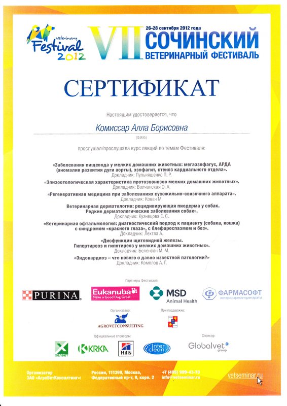 Документ или сертификат
