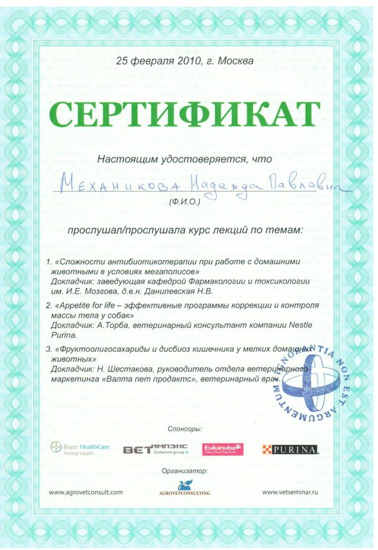 Документ или сертификат