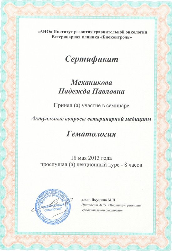 Документ или сертификат