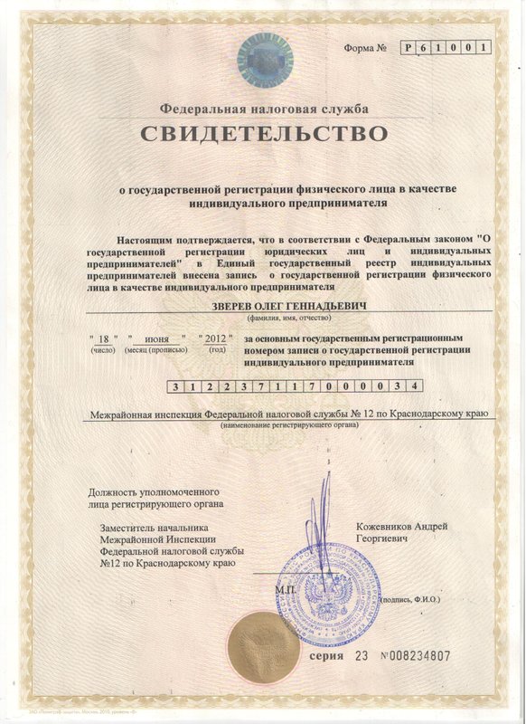Документ или сертификат