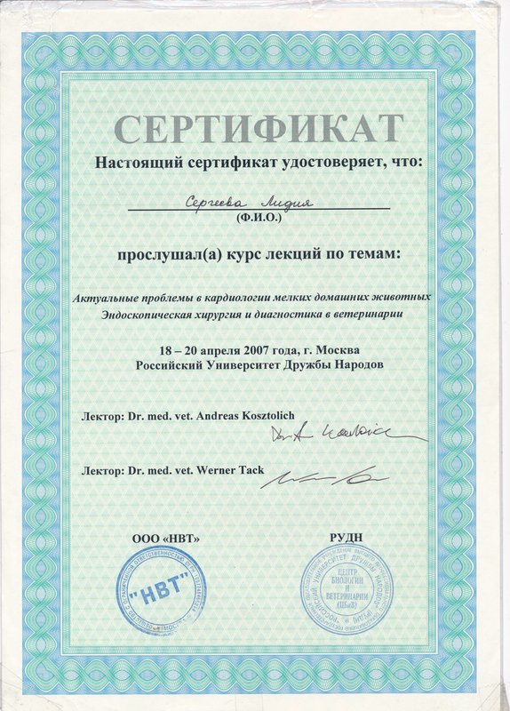 Документ или сертификат