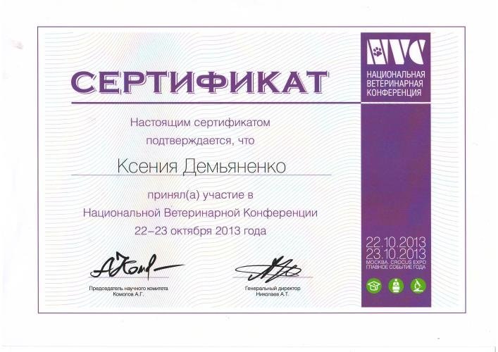 Документ или сертификат