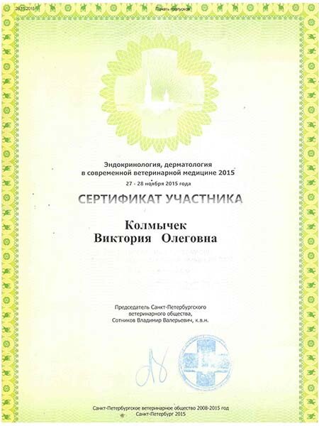 Документ или сертификат