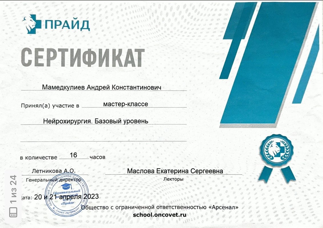 Документ или сертификат