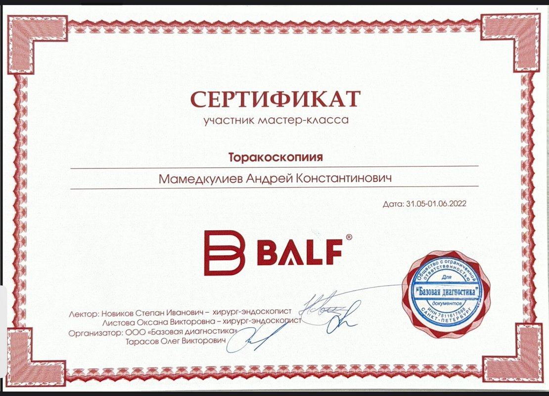 Документ или сертификат