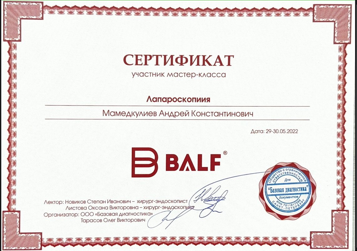 Документ или сертификат