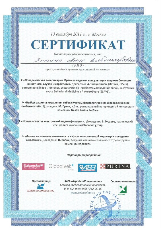 Документ или сертификат