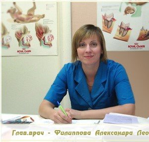 Фото врача Филиппова Александра Леонидовна