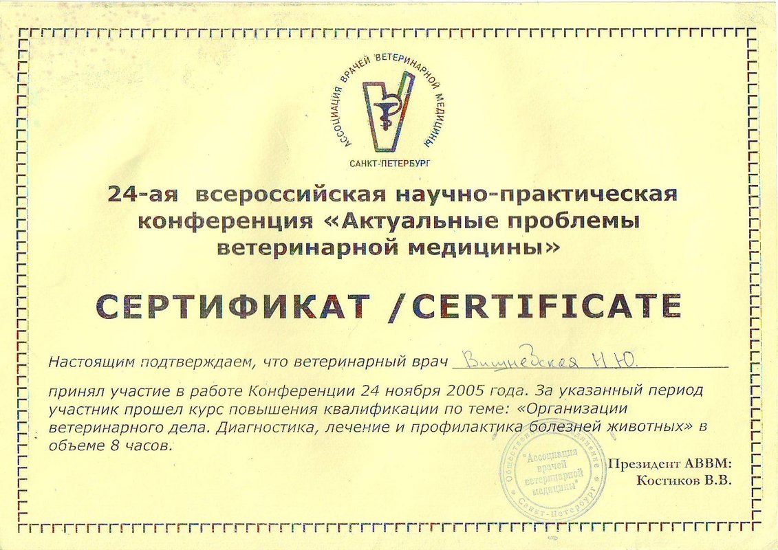 Документ или сертификат