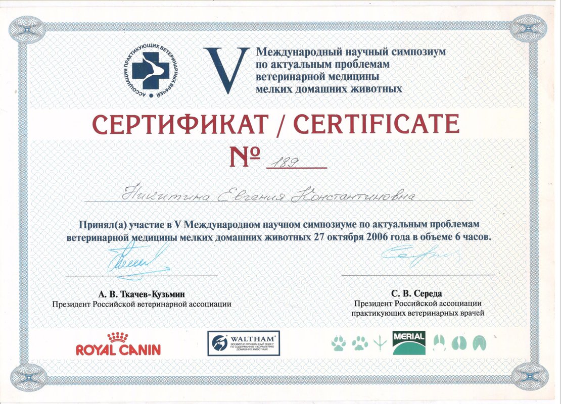 Документ или сертификат