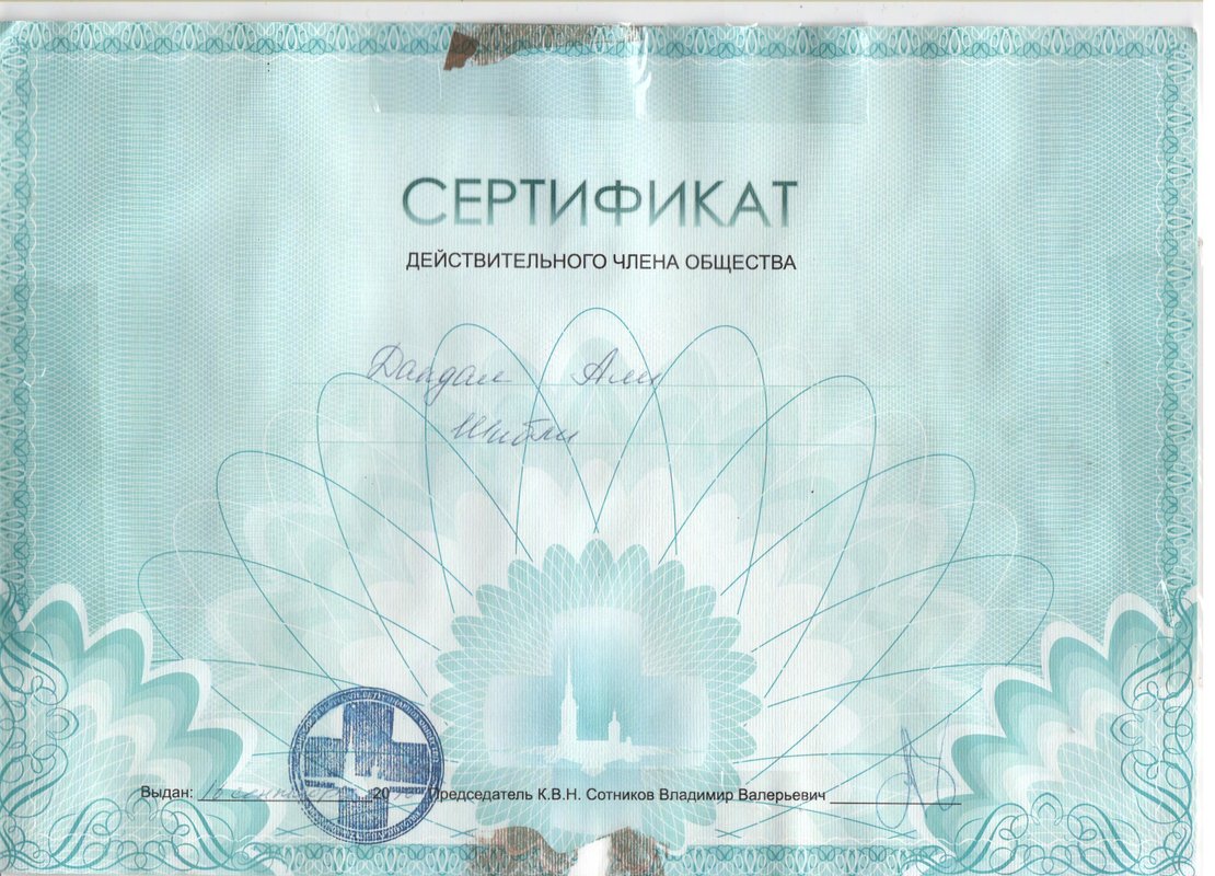 Документ или сертификат