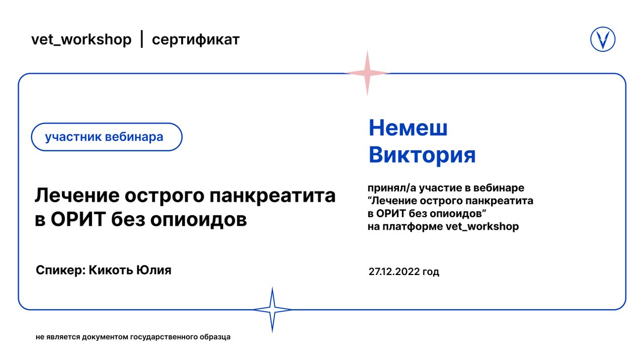 Документ или сертификат