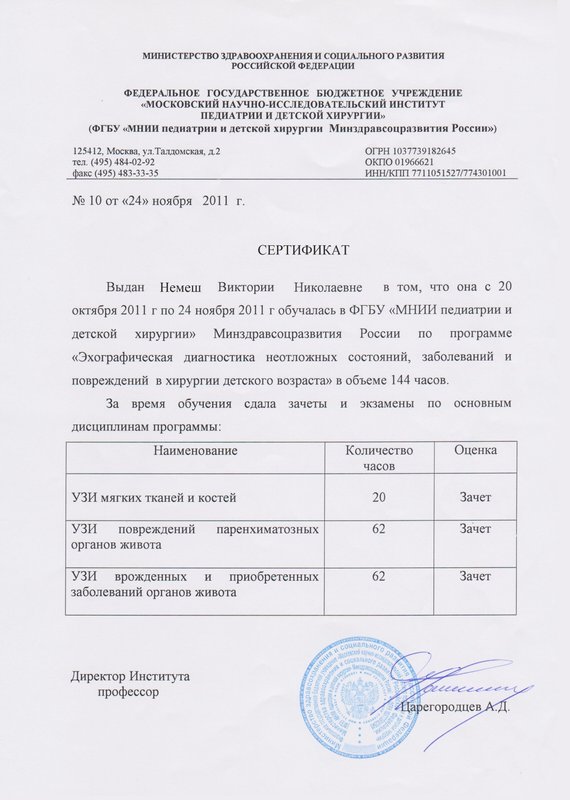 Документ или сертификат