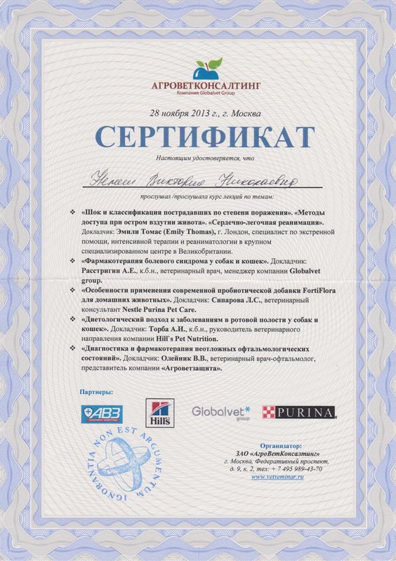 Документ или сертификат