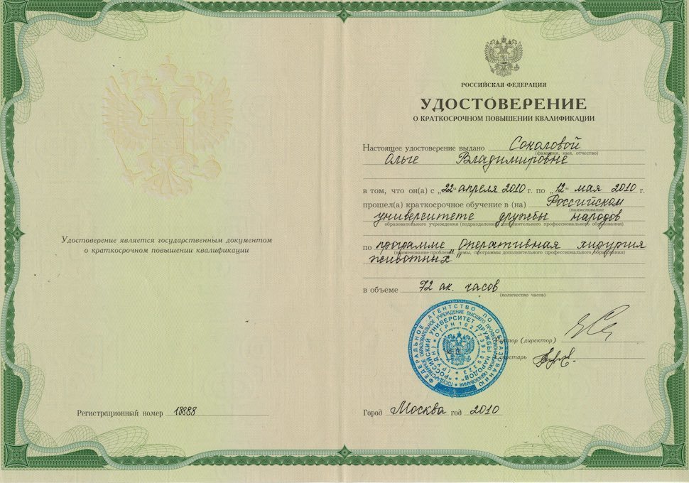Документ или сертификат
