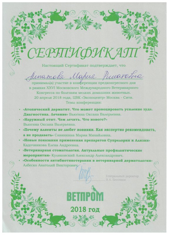 Документ или сертификат