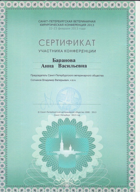 Документ или сертификат