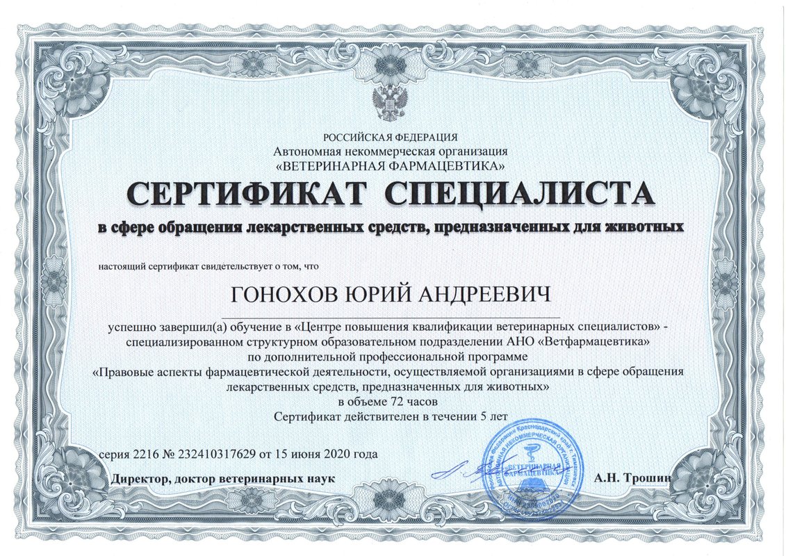 Документ или сертификат