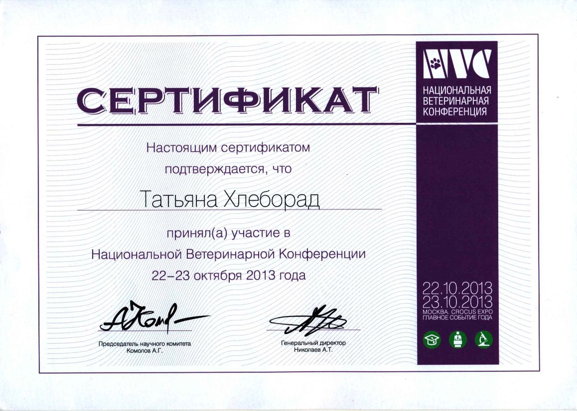 Документ или сертификат