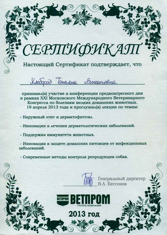 Документ или сертификат