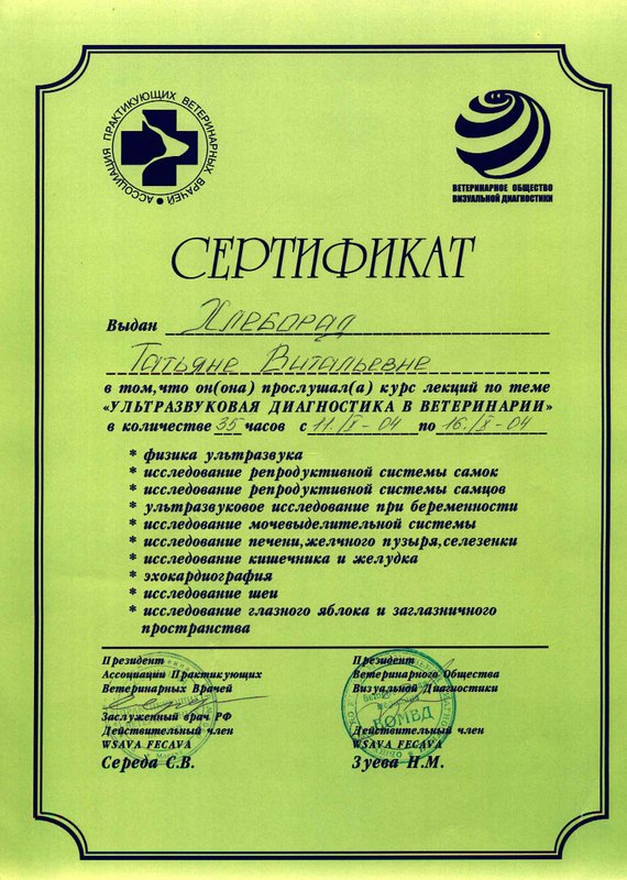 Документ или сертификат